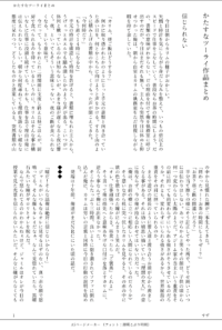 かたすなツーライまとめ