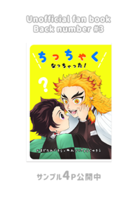 ちっちゃくなっちゃった!