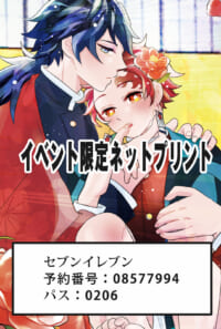 水綴限定ネットプリントB
