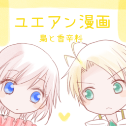 梟と香辛料