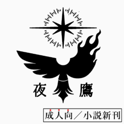 夜鷹