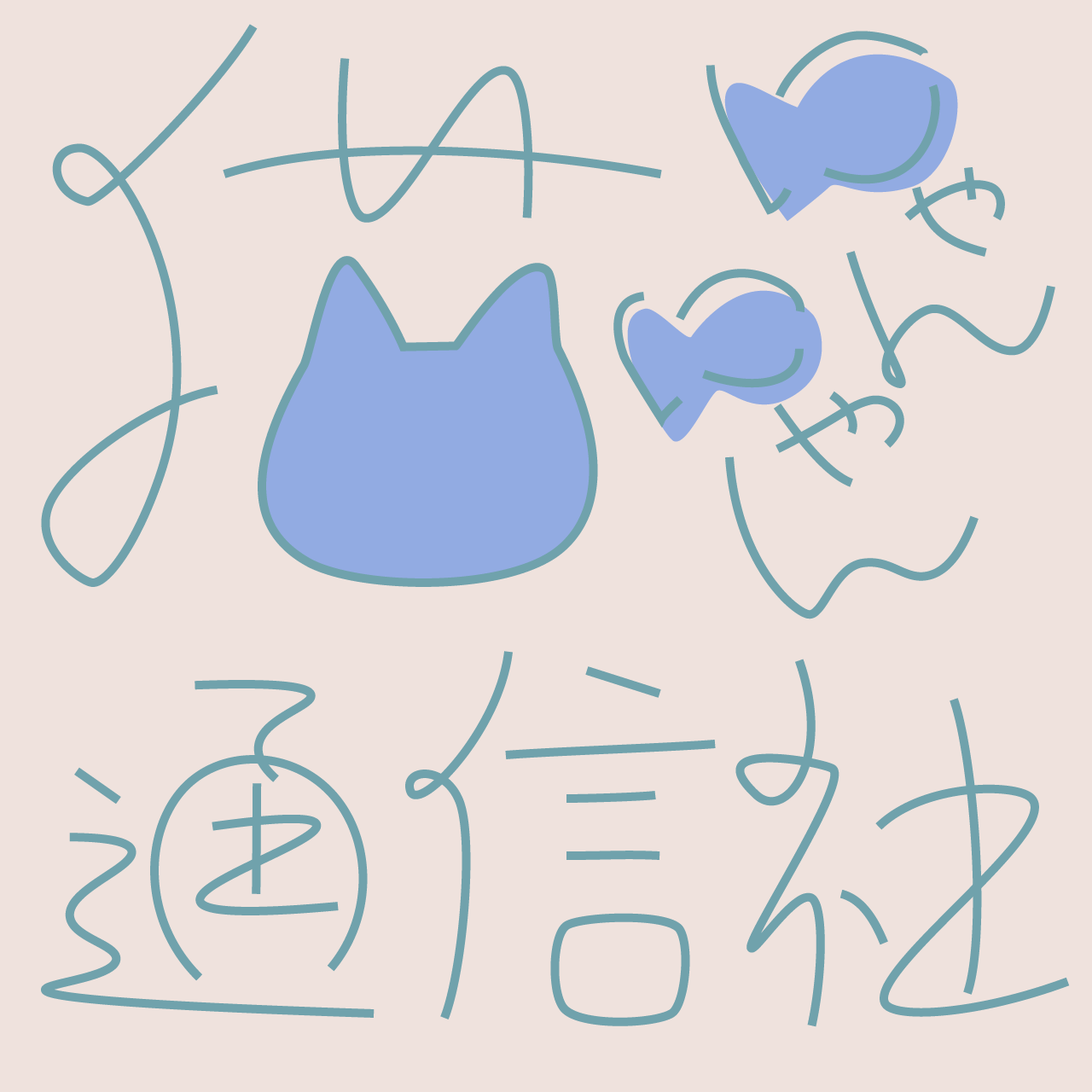 猫にゃんにゃん通信社