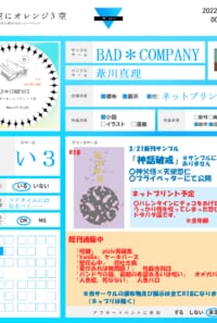 2/12　空オレ3　お品書き