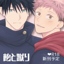飴と蹴り