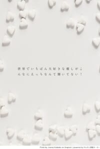 世界でいちばん大好きな推しがこんなにえっちなんて聞いてない！