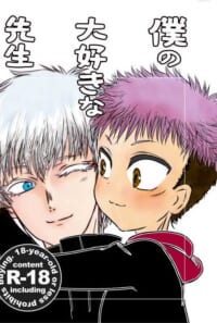 僕の大好きな先生