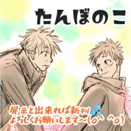 たんぼのこ