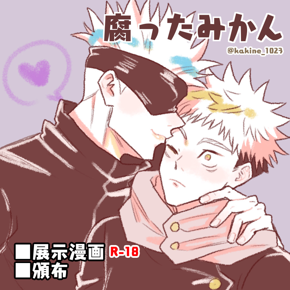 腐ったみかん