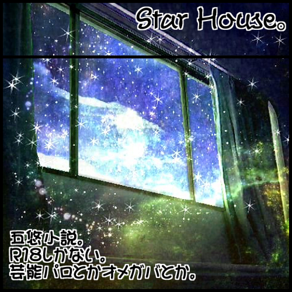 Star House。