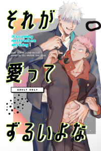 【委託先・フロマージュ】それが愛ってずるいよな