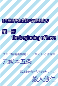 the beginning of love