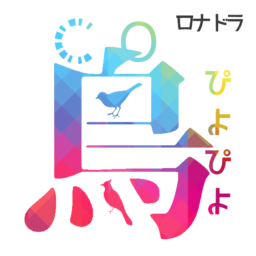 ことりぴよぴよ