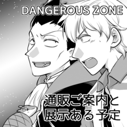 DANGEROUS ZONE