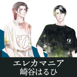 エレカマニア
