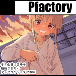 pfactory