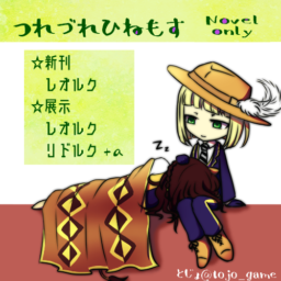 つれづれひねもす
