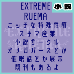 EXTREME RUEMA