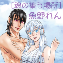 魂の集う場所