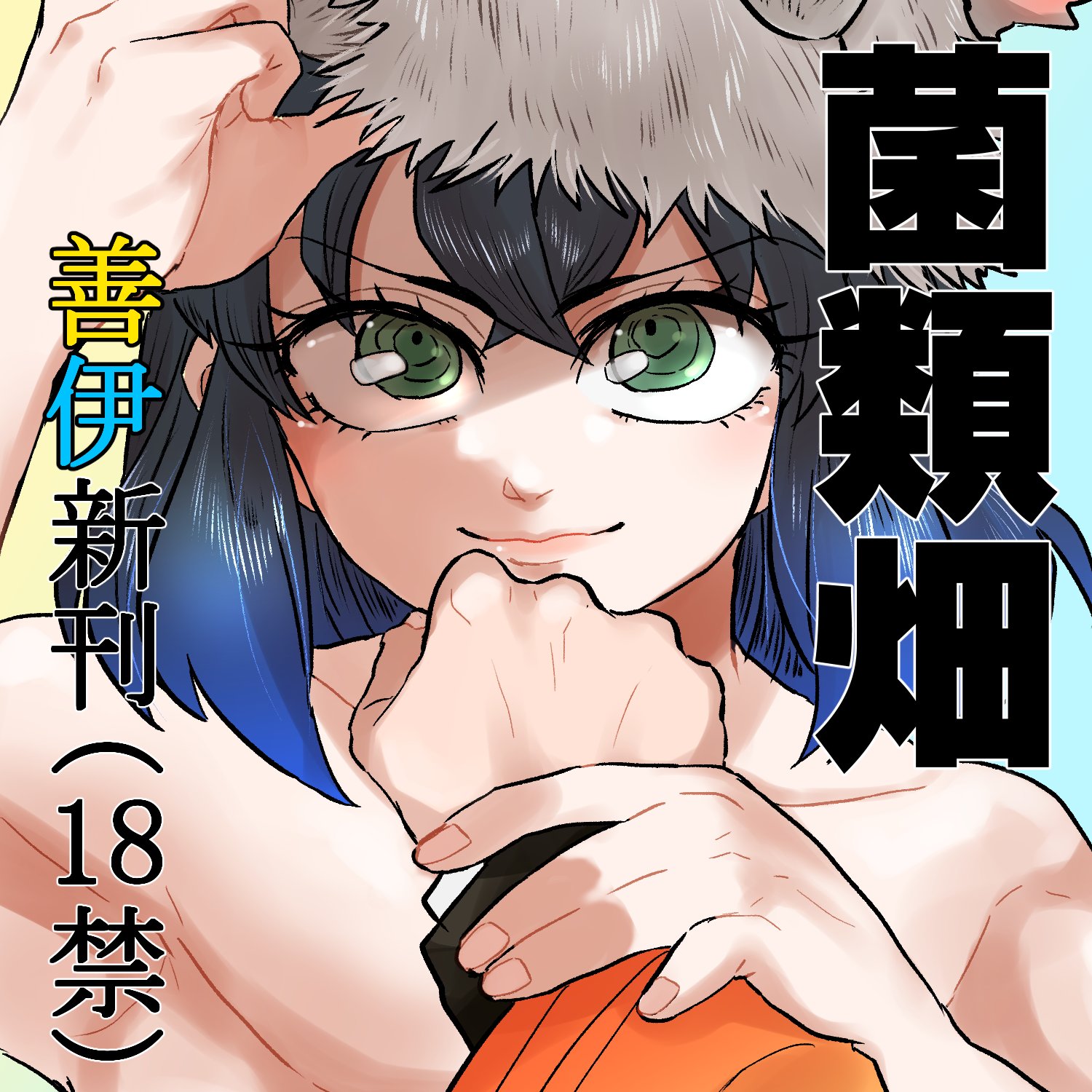 菌類畑