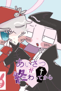 あいさつが終わってから