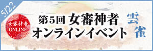 第5回　女審神者オンラインイベント-雲雀-
