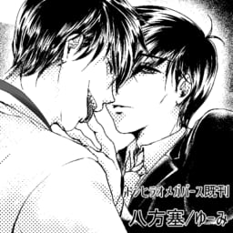 八方塞