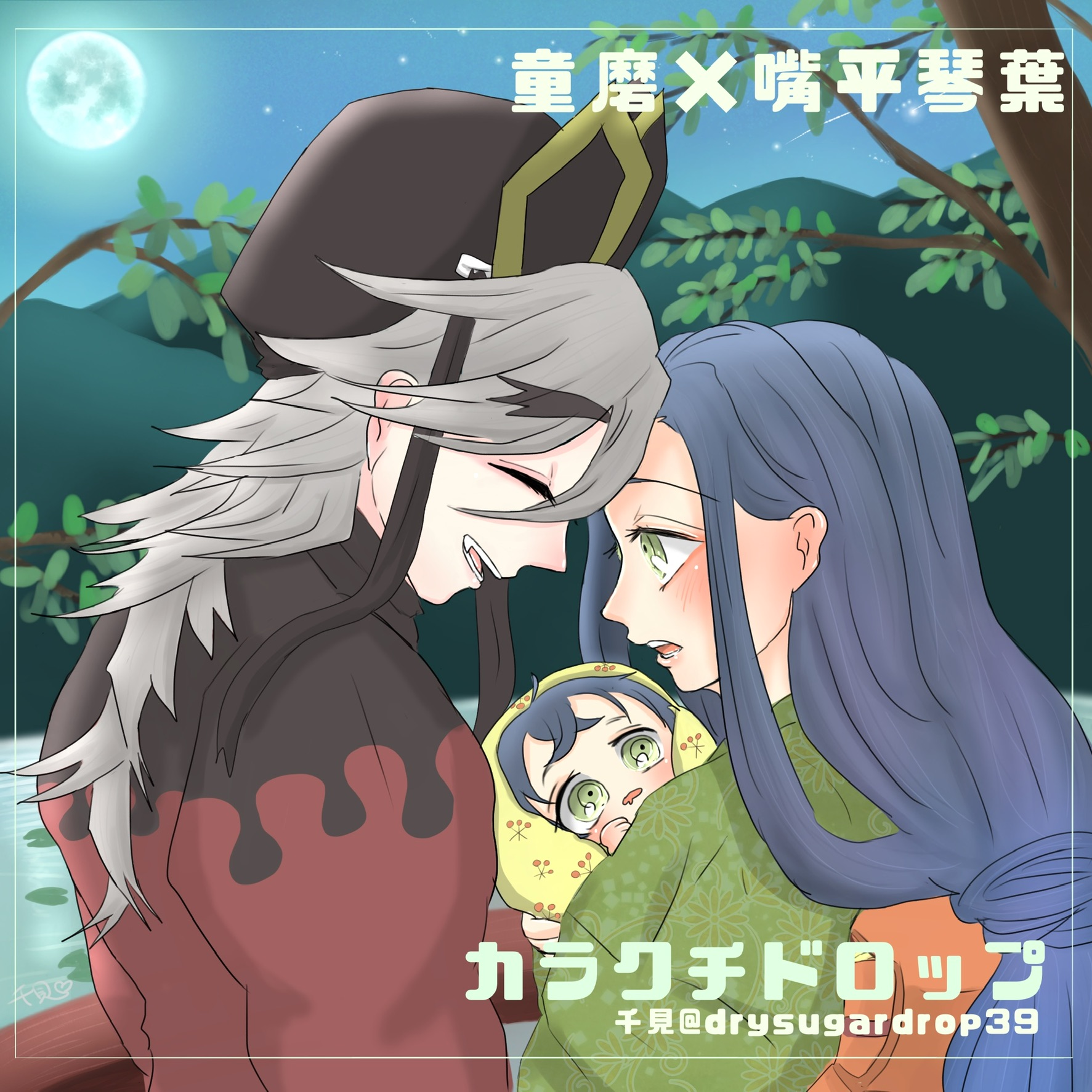 カラクチドロップ