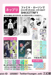 ネップリ案内