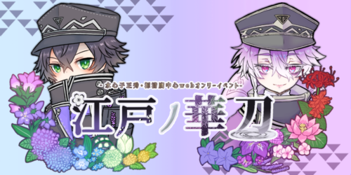 江戸ノ華刀