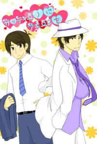 ガッティーノにアモーレを