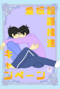 看板設置推進キャンペーン