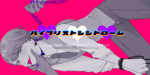 ハイブリストシンドローム