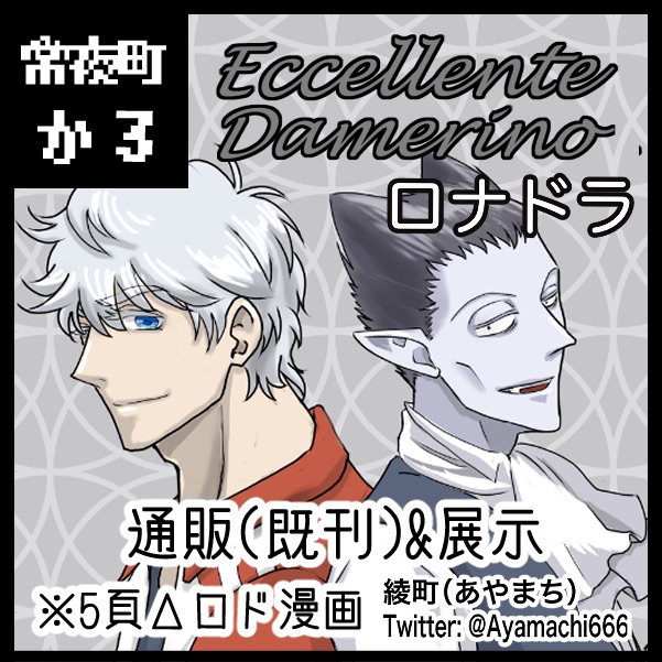 Eccellente Damerino