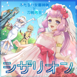 シザリオン