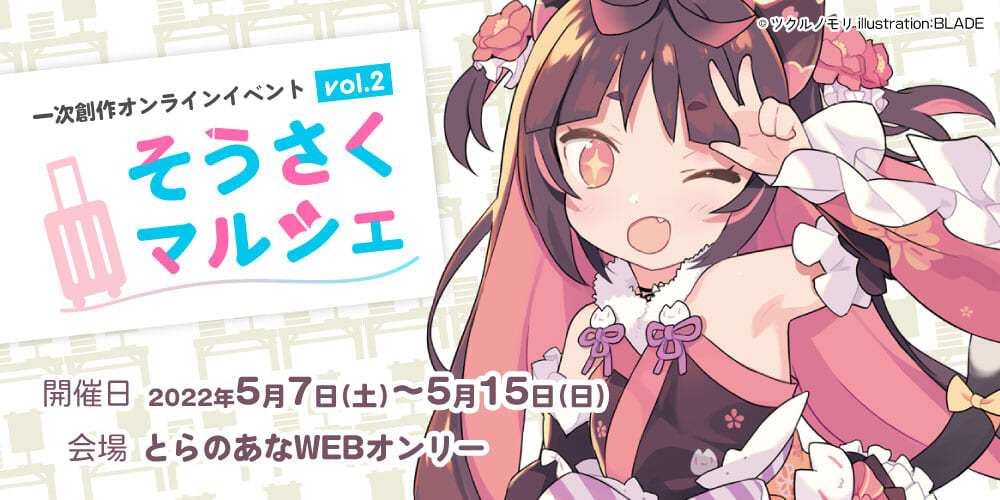 そうさくマルシェ vol.2（男性向）