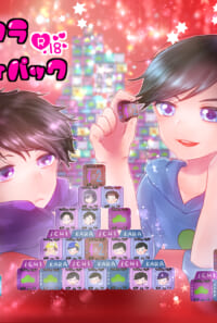 イチカラ♡バラエティパック
