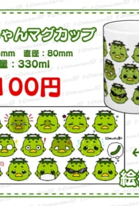 カッパちゃんマグカップ