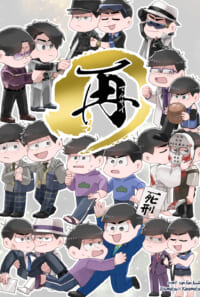 マルサイ(特装版)