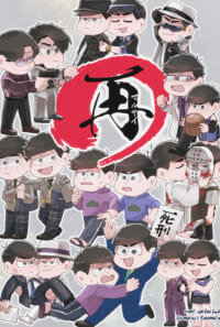 マルサイ