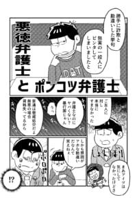 【展示】悪徳弁護士とポンコツ弁護士