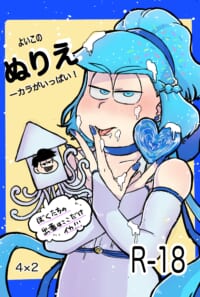 『よいこの ぬりえ 一カラがいっぱい！』