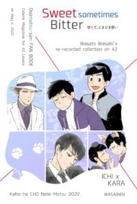 甘くて、ときどき苦い