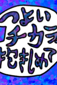 一カラ絵