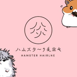 ハムスターの毛並み