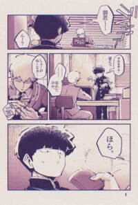 思春期拗らせモブ霊漫画