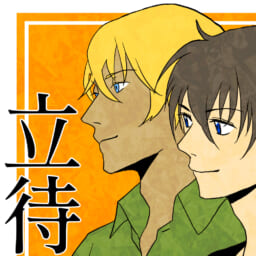 立待