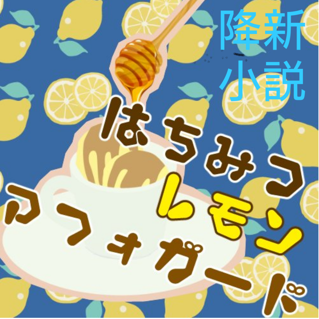 はちみつレモンアフォガート