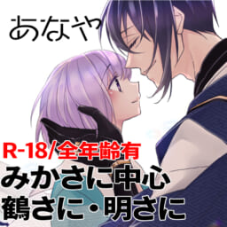 あなや