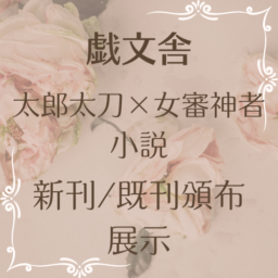 戯文舎