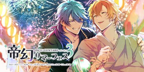 帝幻サマーフェス3